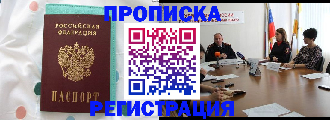 прописка в квартире в Сахалинской области